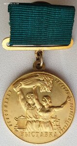 ВСХВ : большая золотая и большая серебряная с документами