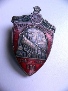 Пролетарский завод Окт.ж.д. 1925 г.