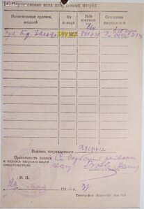 КЗ № 194.427 на красноармейца. Бои на Донбассе.