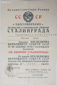 Сталинград 1943г от члена военного совета ЦФ ген Стахурского