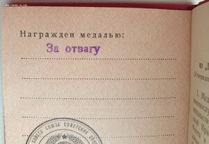 Отвага 1967 год ПОСМЕРТНО