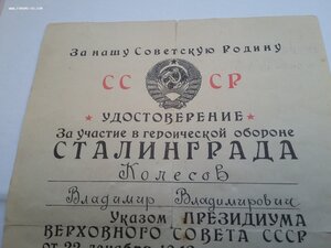 Сталинград военный