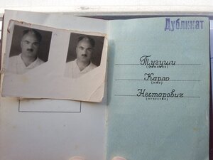 ТКЗ 103809, 174489 на дубликатной ОК на Карло Тугуни