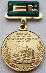 Участнику ВСХВ с документом на машинно-тракторную станцию