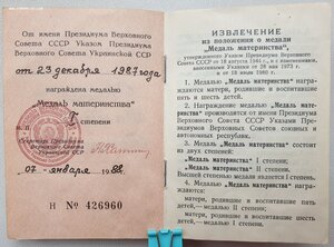 Медали материнства 1 и 2 ст с поздними документами УССР