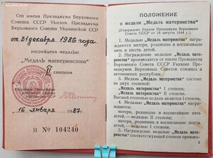 Медали материнства 1 и 2 ст с поздними документами УССР