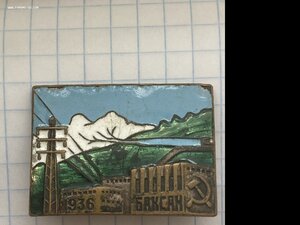 БАКСАН 1936