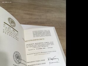 Грамота воину интернационалисту. Чистая.