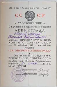 За оборону Ленинграда 1944 год