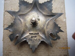 ОВ 2-й ст. № 44269