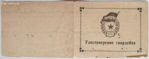 Гвардия с документом на еврейку, будущую партизанку