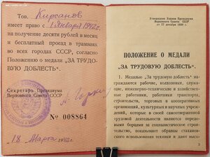 Трудовая доблесть мондвор треуголка с доком. Не носили.