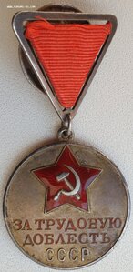 Трудовая доблесть мондвор треуголка с доком. Не носили.