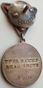 Трудовая доблесть мондвор треуголка с доком. Не носили.