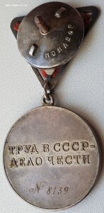 Трудовая доблесть мондвор треуголка с доком. Не носили.