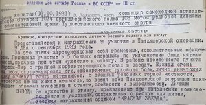 За Службу Родине  69*** - АФГАН, вызвал огонь на себя!