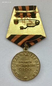 «За Победу над ГЕРМАНИЕЙ» сточенное ухо. ОТЛИЧНАЯ.
