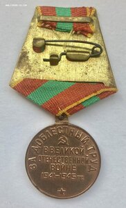 За доблестный труд в годы ВОВ» ухо язык. ОХС.