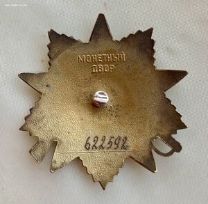 «ОТЕЧЕСТВЕННАЯ ВОЙНА 1ст» 622592. ОТЛИЧНОЕ СОСТОЯНИЕ.