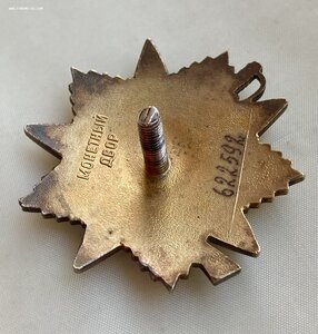 «ОТЕЧЕСТВЕННАЯ ВОЙНА 1ст» 622592. ОТЛИЧНОЕ СОСТОЯНИЕ.