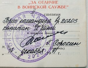За отличие в воинской службе 1991 г. ВМФ Севастополь