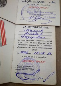 Ветеран труда . Приказом Министра Среднего Машиностроения