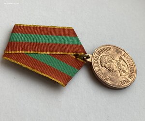 За доблестный труд в годы ВОВ» ухо язык. ОХС.