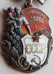 Материнская Слава 1ст. № 4.939 без клейма
