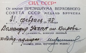 60 лет ВС СССР из учебного отряда подводного плавания
