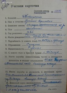 ОВ 2ст. № 212.464 реактивная артиллерия Карельский фронт