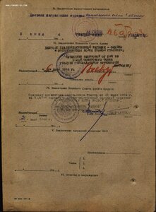 ОВ 2ст. № 212.464 реактивная артиллерия Карельский фронт