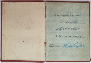 ОВ 2ст № 298.627 на партизана с орденской книжкой