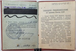 ОВ 2ст № 298.627 на партизана с орденской книжкой