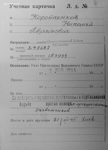 ОВ 2ст № 298.627 на партизана с орденской книжкой