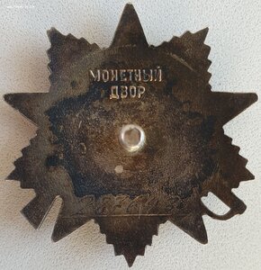 ОВ 2ст. № 287.643 бормашина на юбилейной заготовке