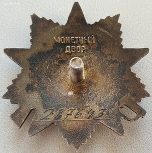 ОВ 2ст. № 287.643 бормашина на юбилейной заготовке