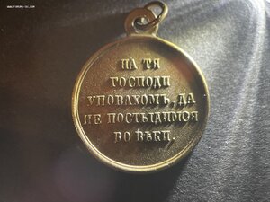 КРЫМСКАЯ война 1853-...56 гг., темная бронза