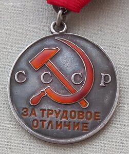 Трудовое Отличие 19 тыс. треуголка.