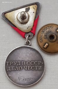 Трудовое Отличие 19 тыс. треуголка.
