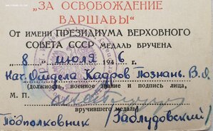 Комплект удостоверений на поляка Вoйтас Бoлеслав