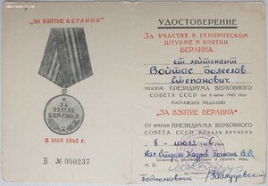 Комплект удостоверений на поляка Вoйтас Бoлеслав