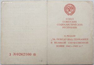 Комплект удостоверений на поляка Вoйтас Бoлеслав