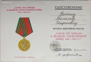 Комплект удостоверений на поляка Вoйтас Бoлеслав