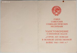Комплект удостоверений на поляка Вoйтас Бoлеслав