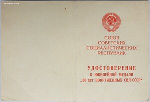 Комплект удостоверений на поляка Вoйтас Бoлеслав