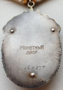 Почёт № 149.837 исключение из диапазона 160094 - 169458