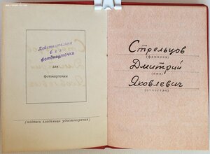 Партизан: Отвага указ ПВС СССР 1965 г + партизанский квиток