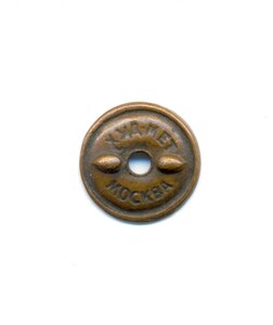 Участнику похода им. Кагановича за высокий урожай.