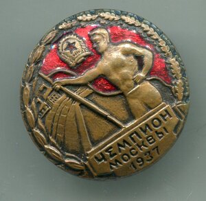 Чемпион Москвы 1937
