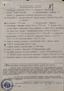 ОВ 1 ст на ком батареи за Санкт-Корону